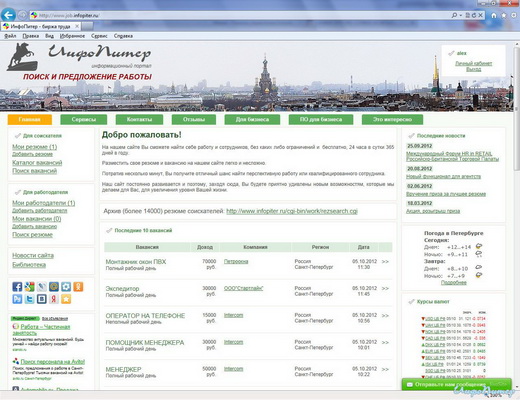Биржа труда ИнфоПитер