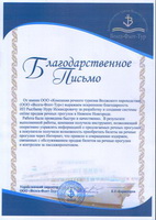 Отзыв от ООО "Волга-Флот-Тур" о разработке и создании системы online продаж речных прогулок компанией ИнфоПитер