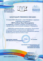 Отзыв от ООО "Водоход" о разработке, создании и внедрении компанией ИнфоПитер системы продаж мест в круизах.